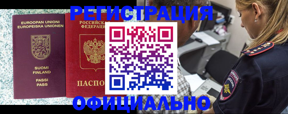 временная регистрация для школы в Учалы