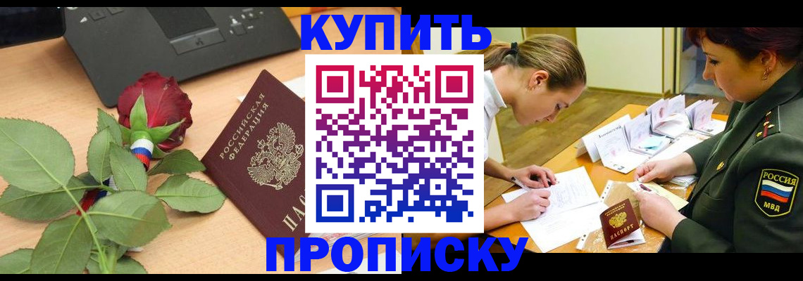 прописка регистрация в Учалы