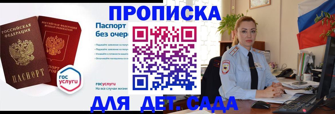 прописка штамп в Учалы